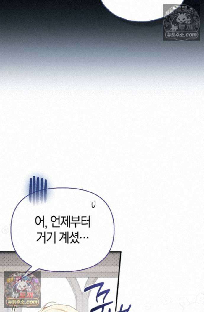 남편은 분명 성기사였는데 16화 5