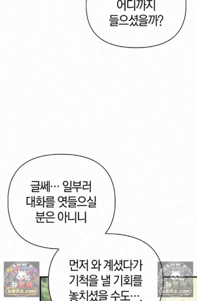 남편은 분명 성기사였는데 16화 9