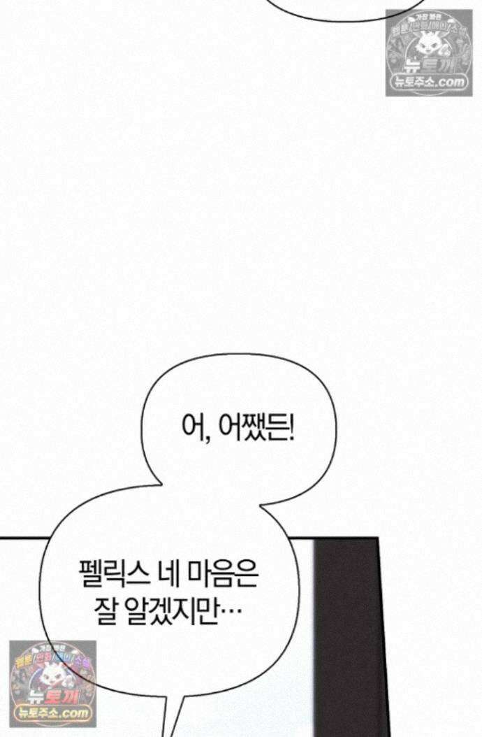 남편은 분명 성기사였는데 16화 11