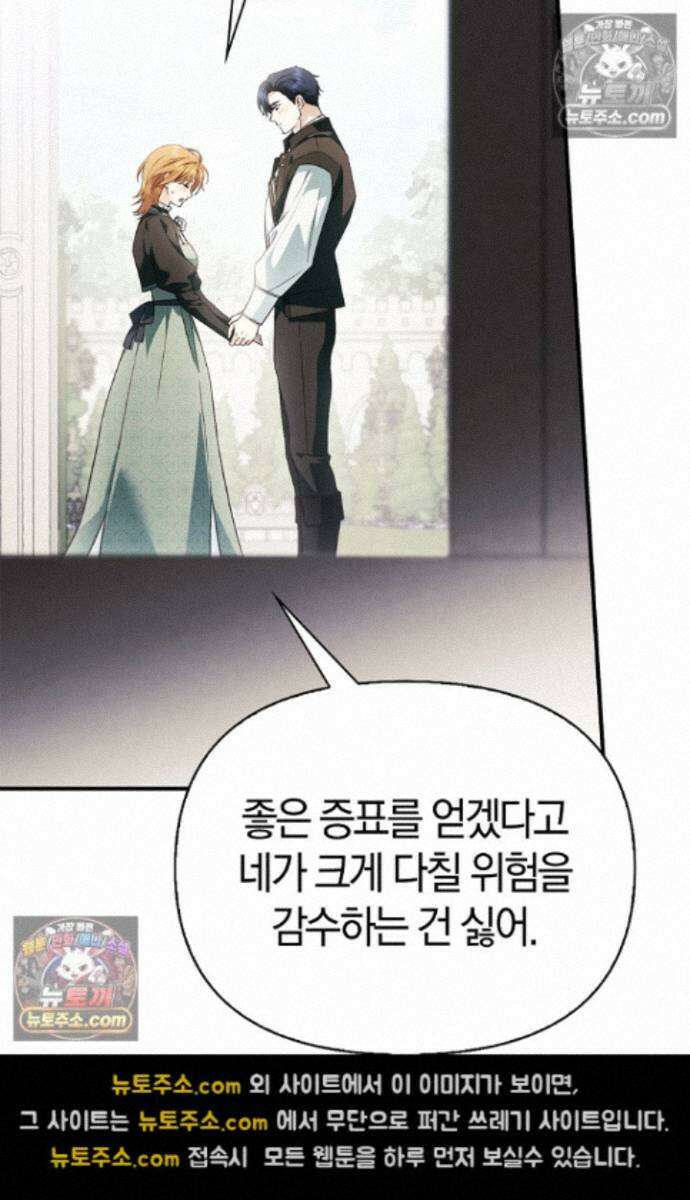 남편은 분명 성기사였는데 16화 12