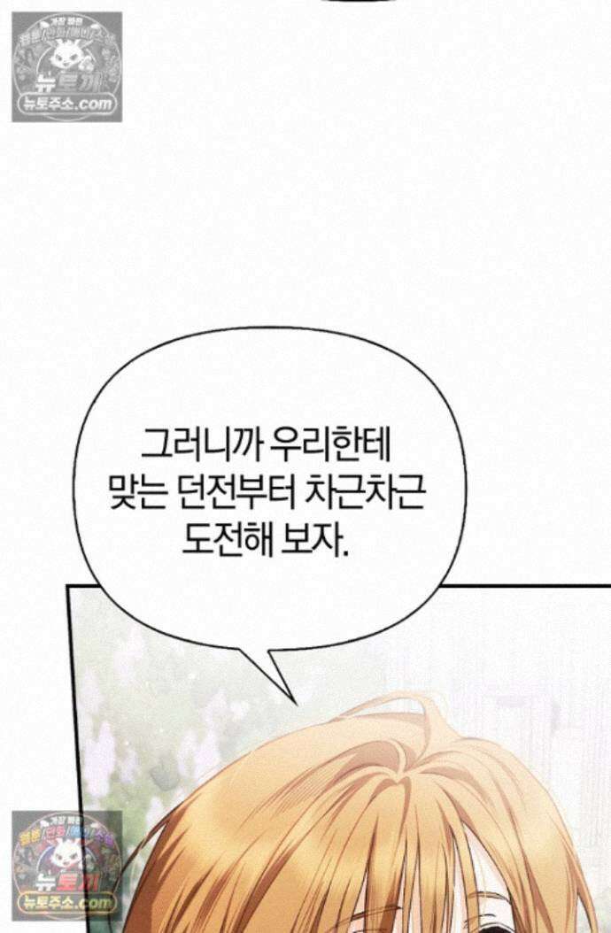 남편은 분명 성기사였는데 16화 13