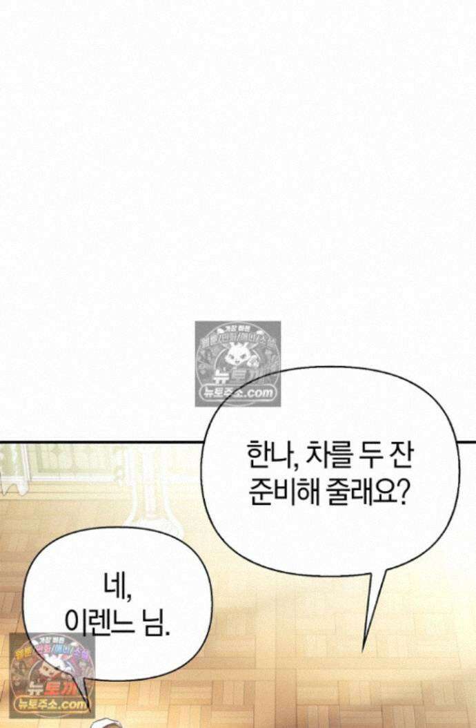 남편은 분명 성기사였는데 16화 19