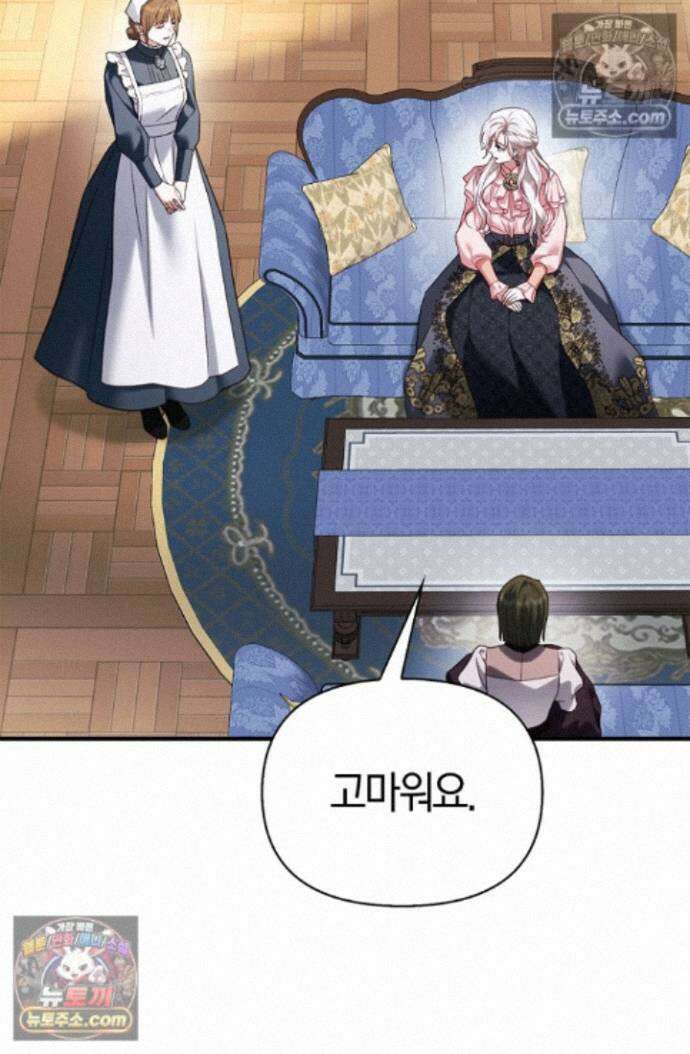 남편은 분명 성기사였는데 16화 20
