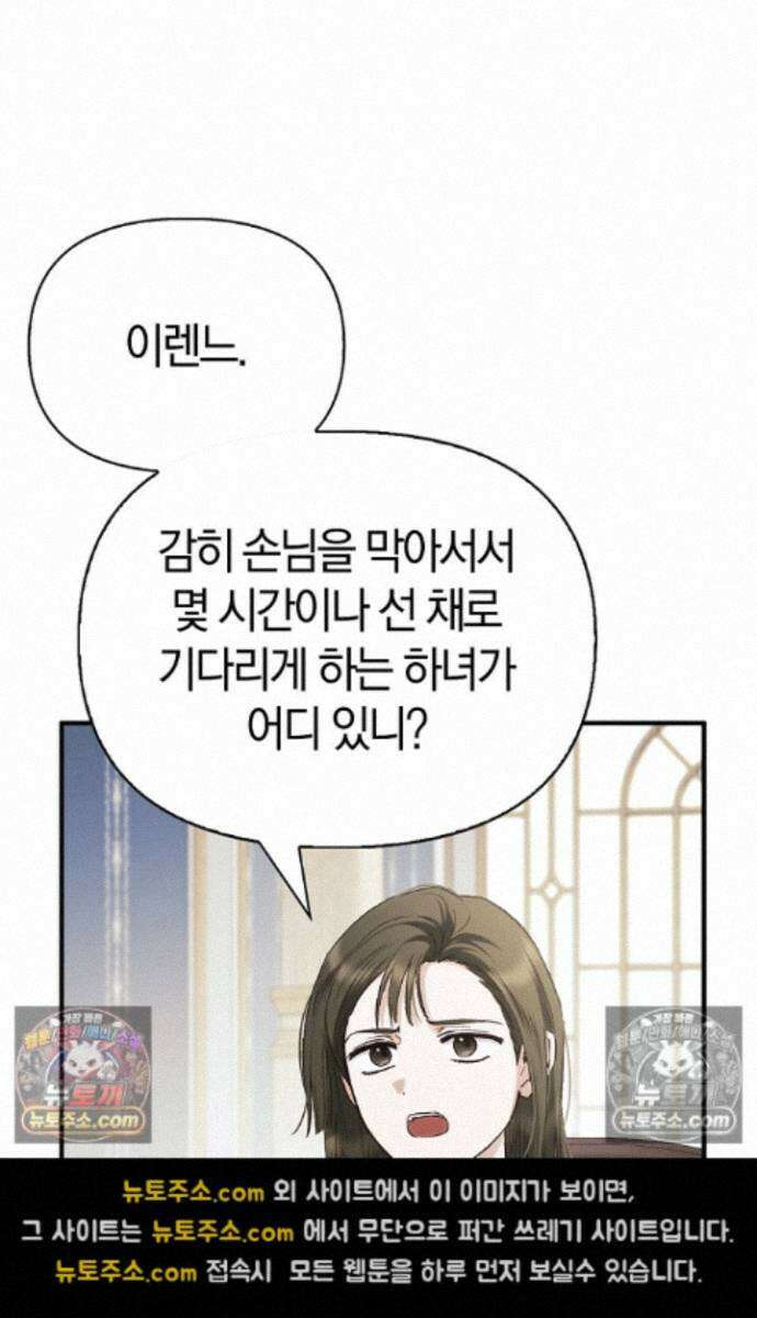남편은 분명 성기사였는데 16화 21