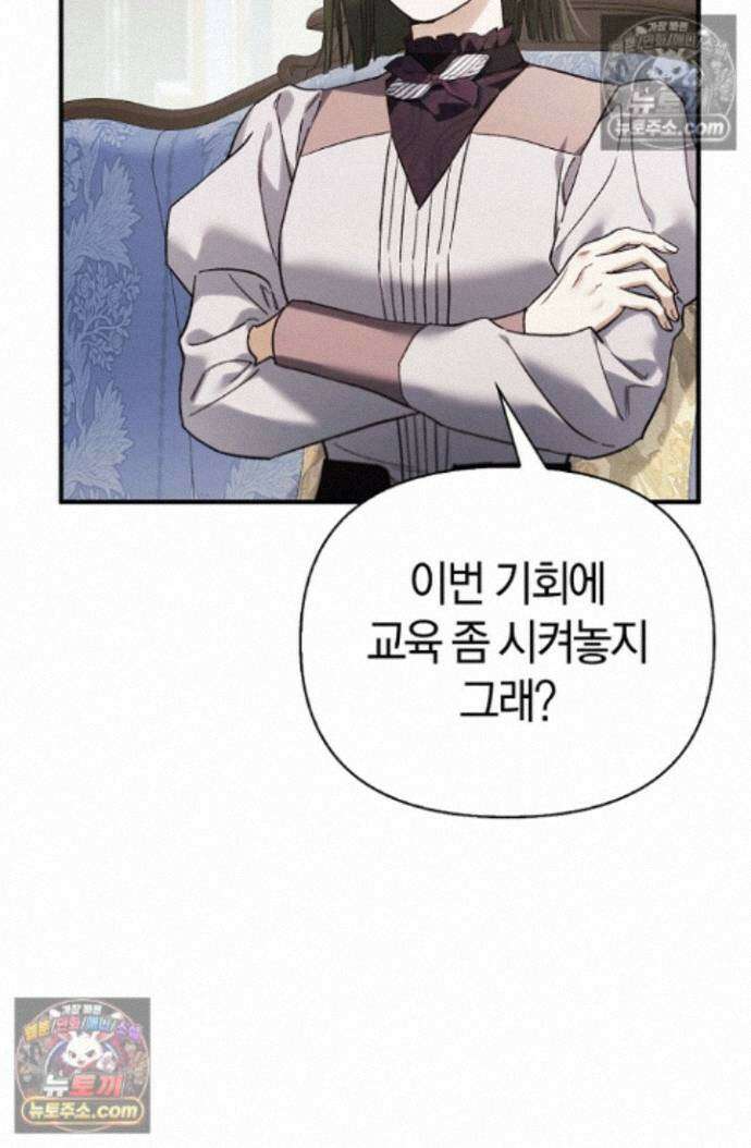 남편은 분명 성기사였는데 16화 22