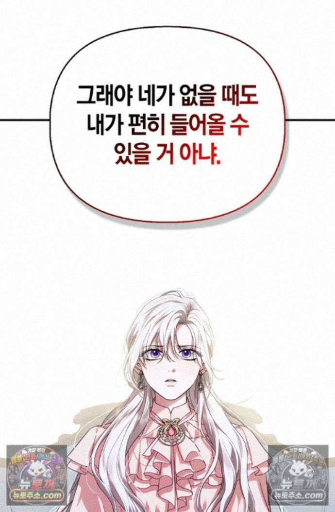 남편은 분명 성기사였는데 16화 23