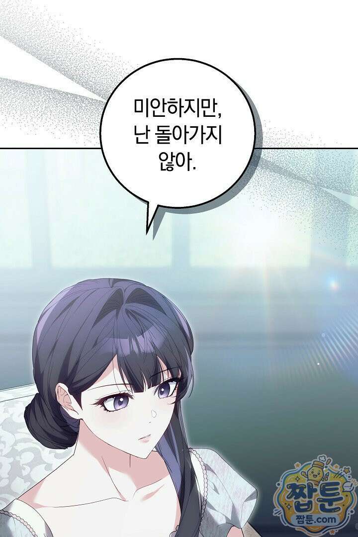 새엄마가 떠났다 13화 6