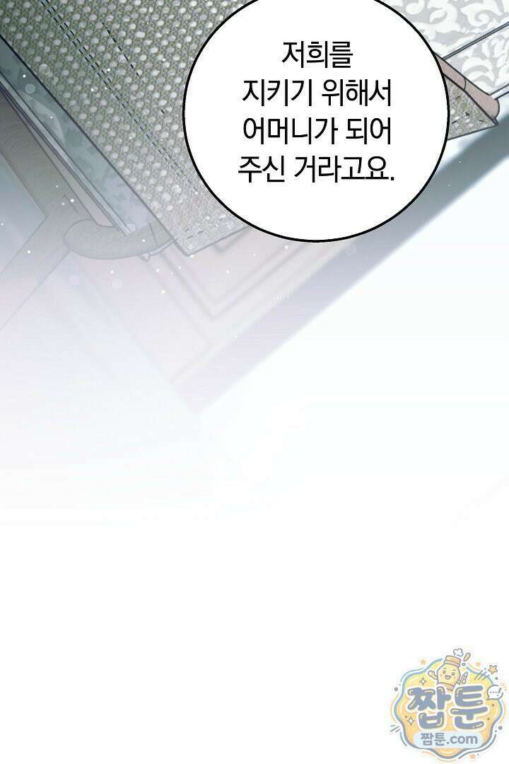 새엄마가 떠났다 13화 12