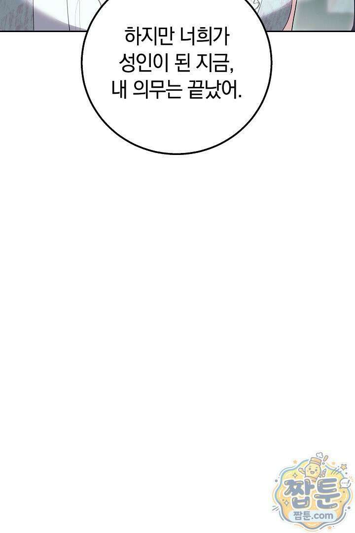 새엄마가 떠났다 13화 15