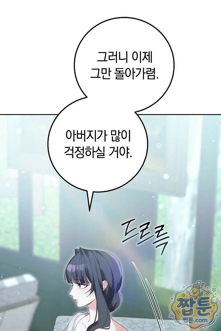 새엄마가 떠났다 13화 16
