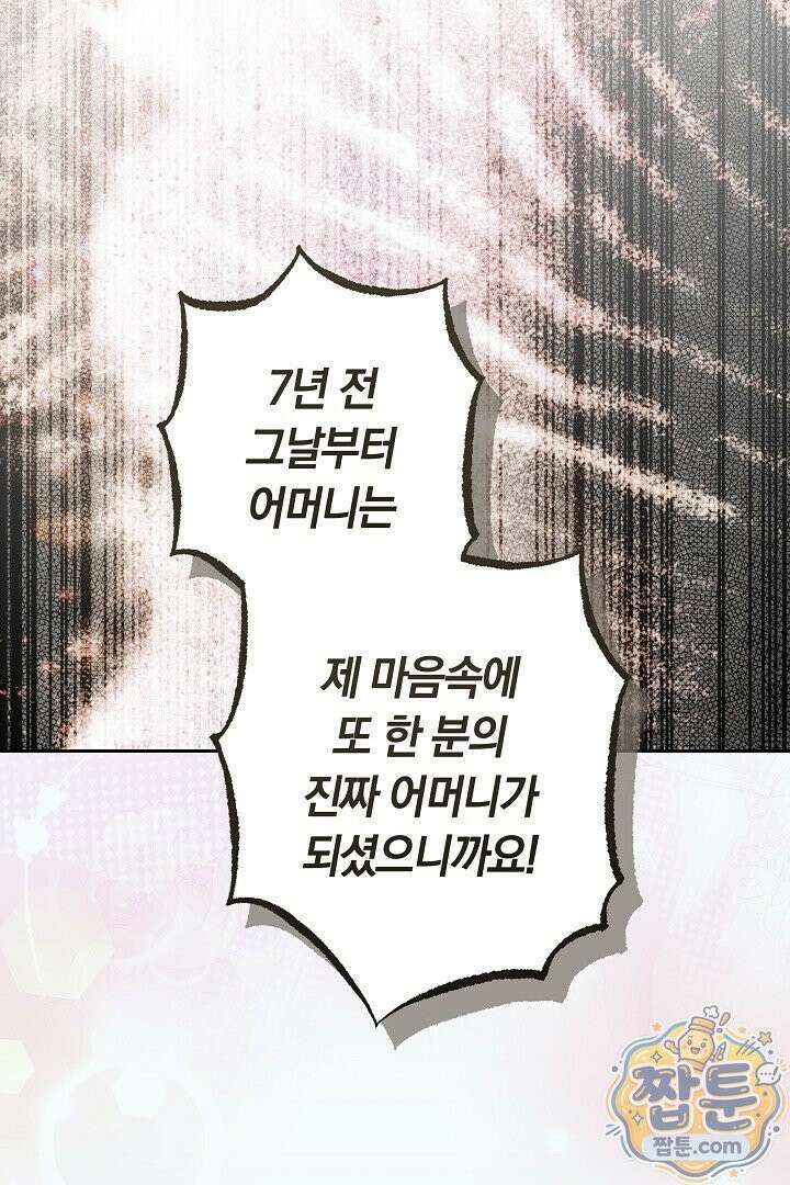 새엄마가 떠났다 13화 21
