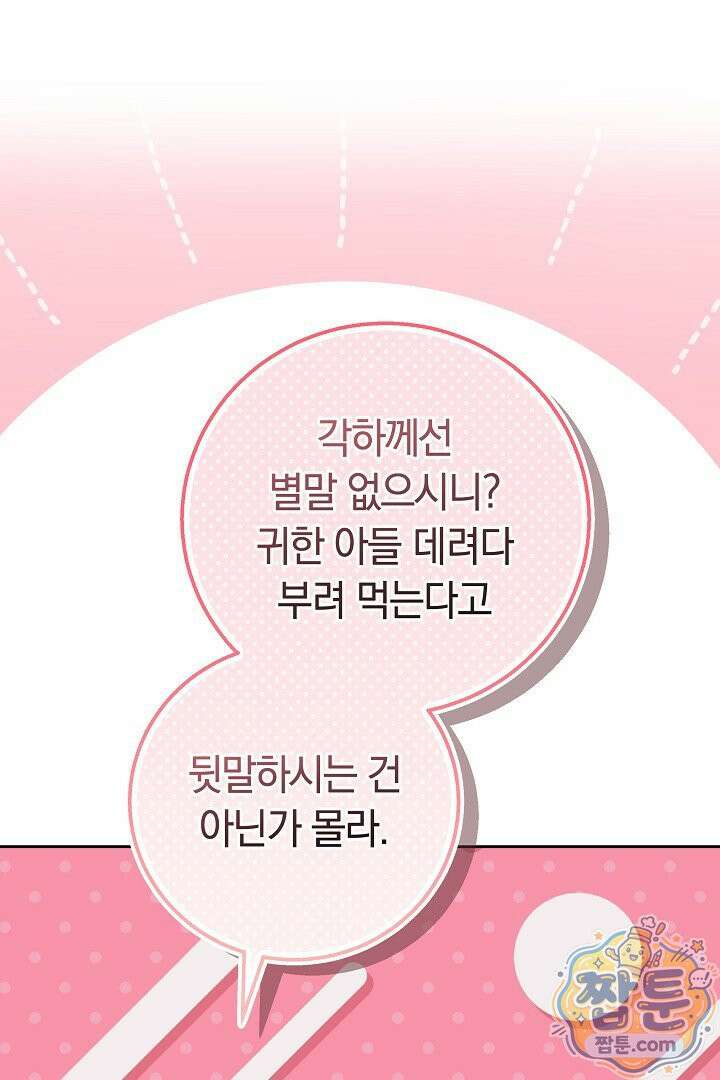 새엄마가 떠났다 20화 20