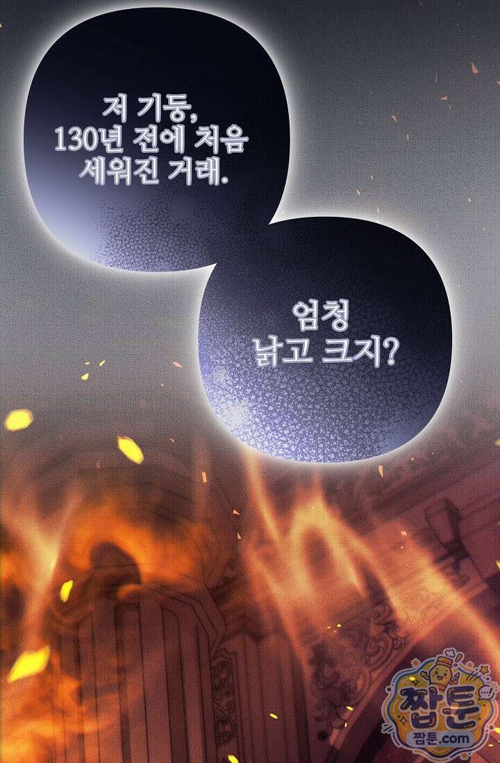 트라베스티-가짜 황자가 되었다 2화 3