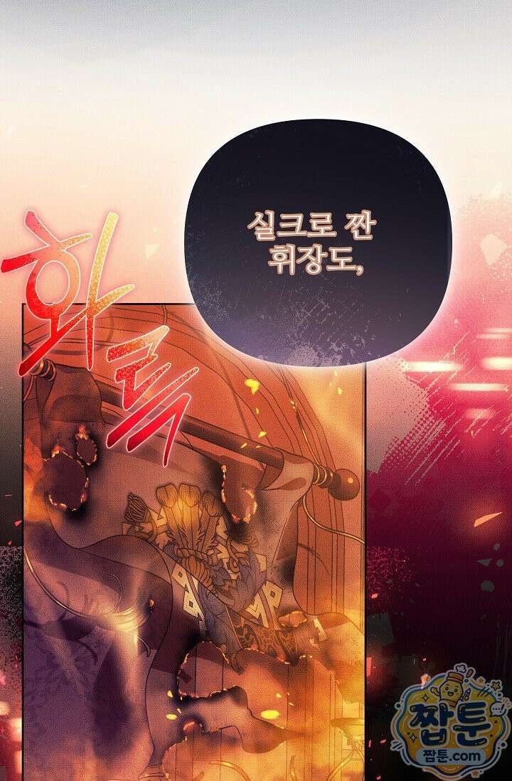 트라베스티-가짜 황자가 되었다 2화 7
