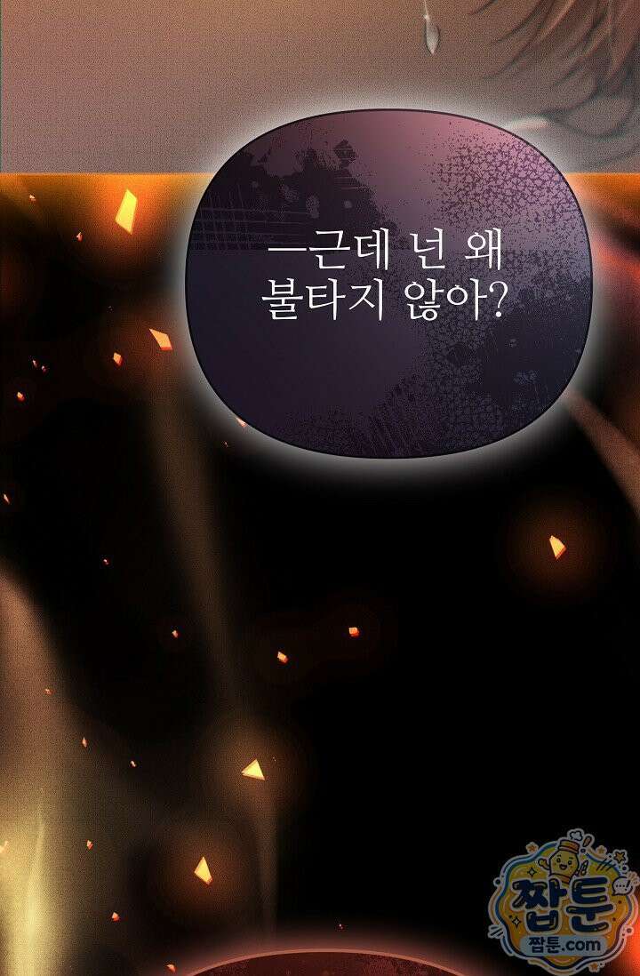 트라베스티-가짜 황자가 되었다 2화 16