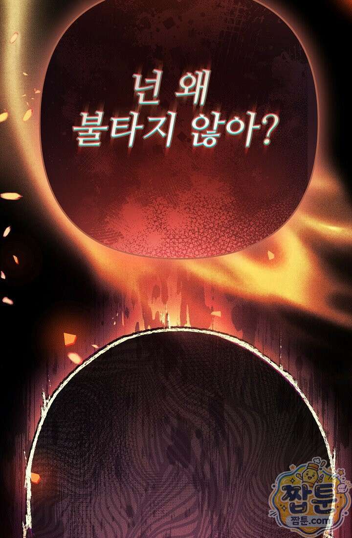 트라베스티-가짜 황자가 되었다 2화 17