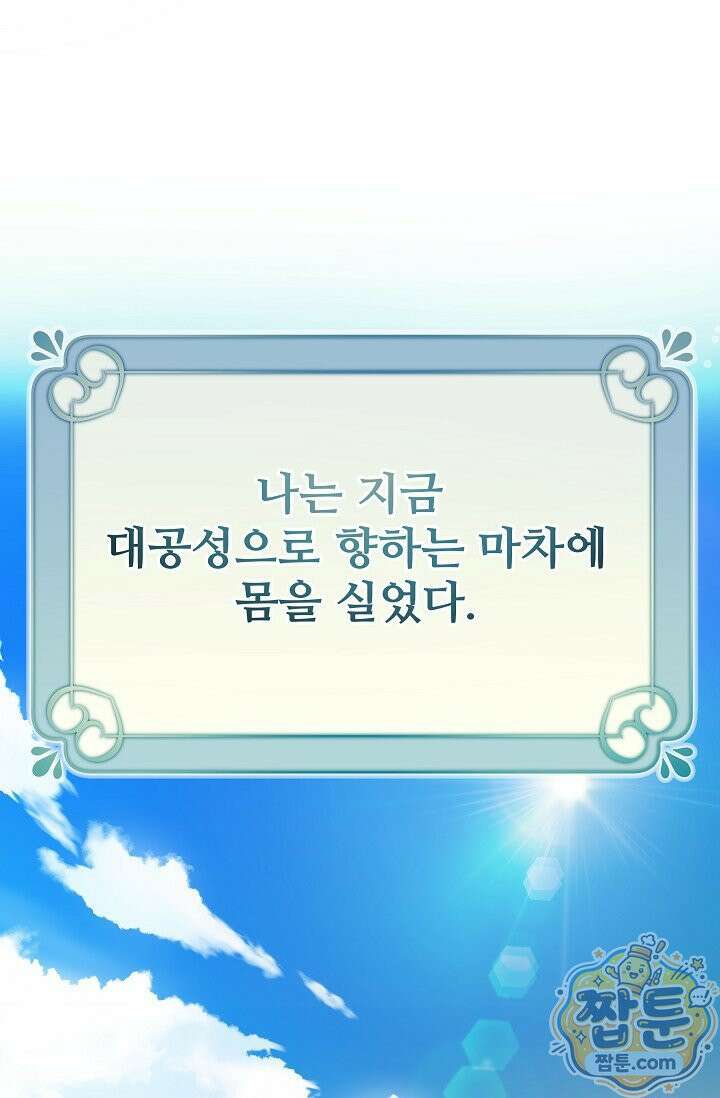 트라베스티-가짜 황자가 되었다 2화 25