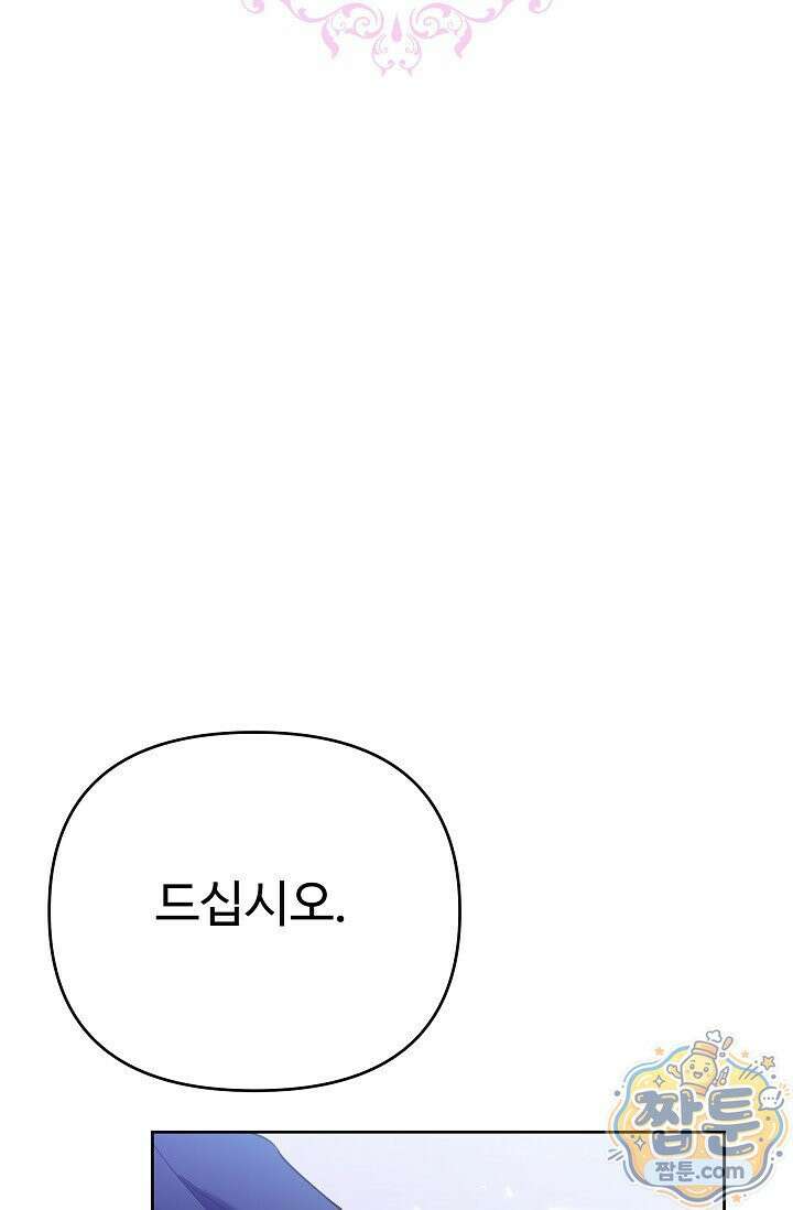 트라베스티-가짜 황자가 되었다 2화 28