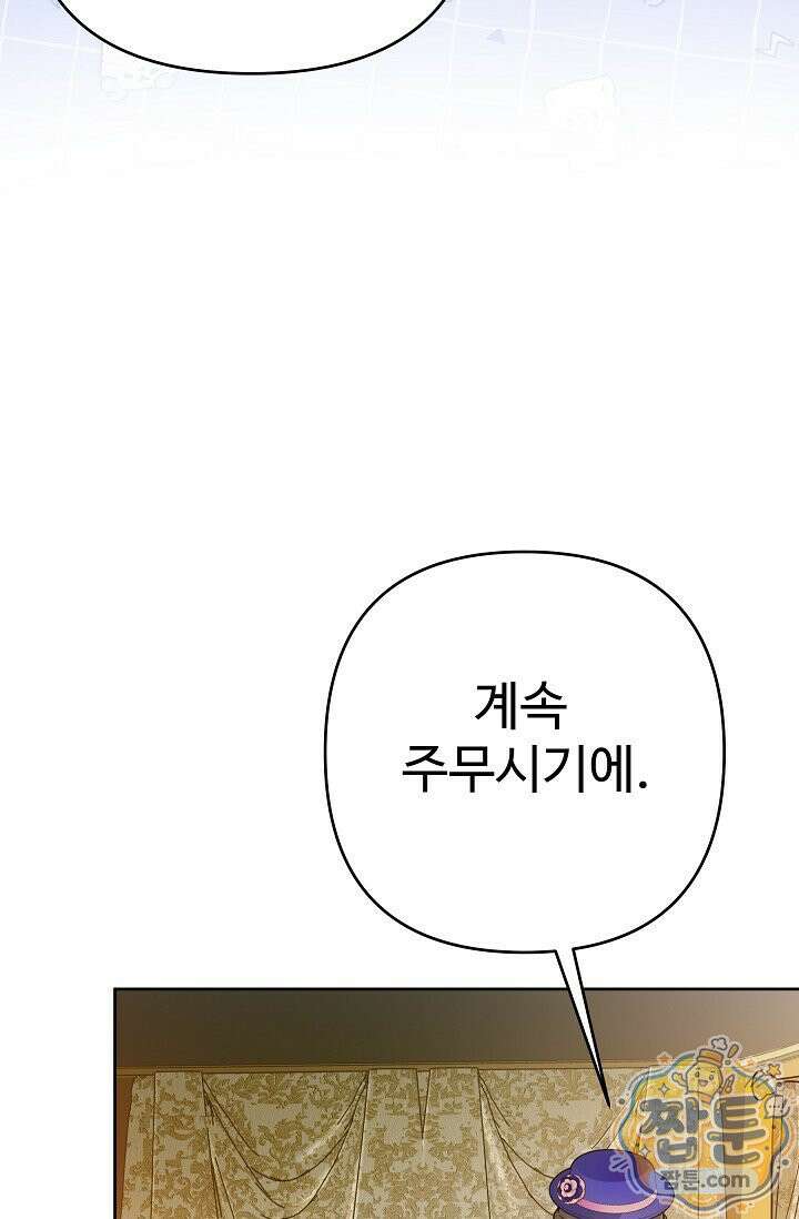 트라베스티-가짜 황자가 되었다 2화 32