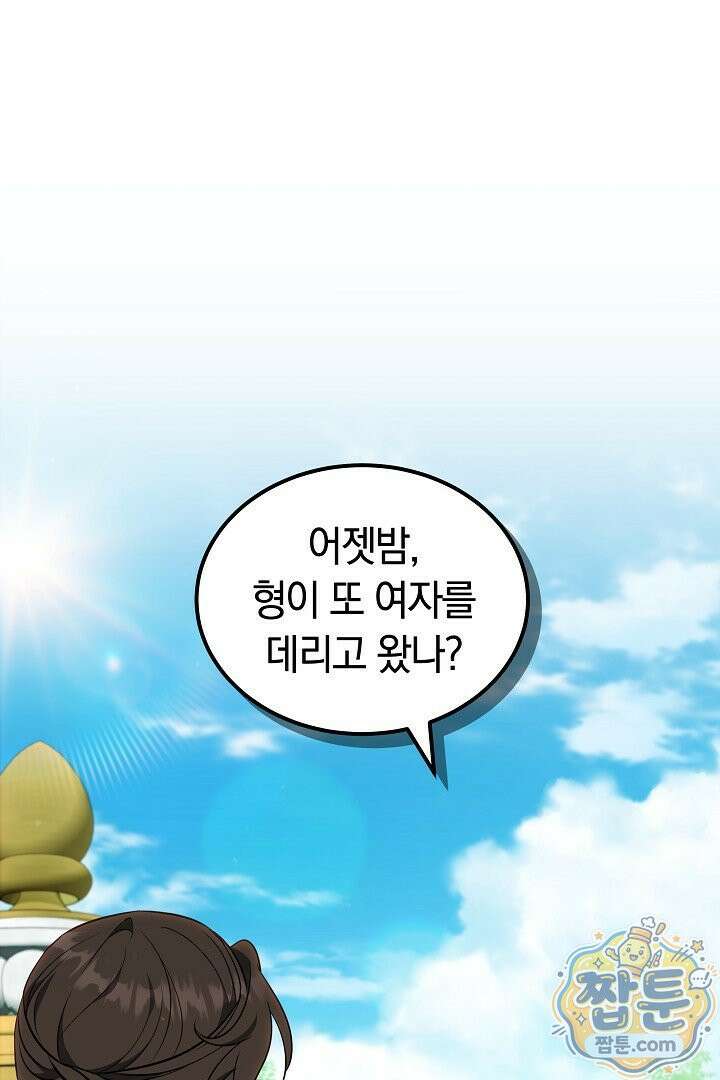 어느 날 남주가 우리 집에 떨어졌다 13화 1