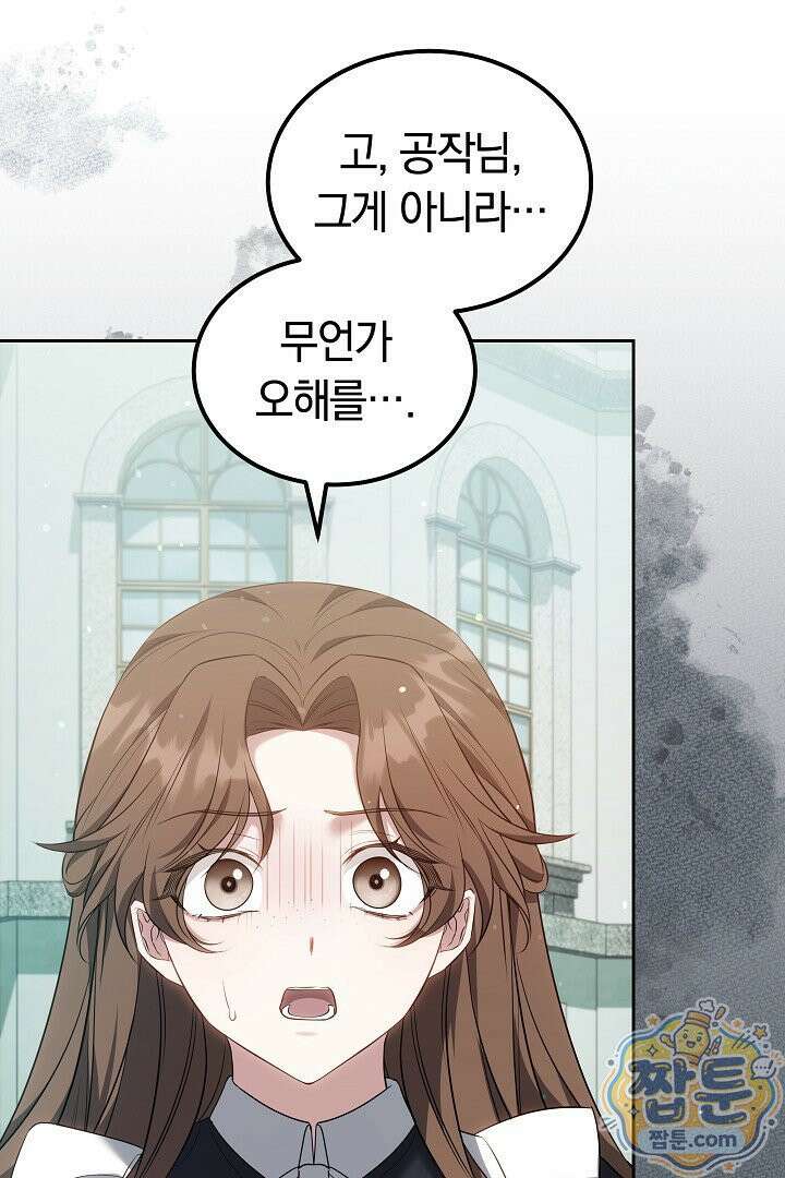 어느 날 남주가 우리 집에 떨어졌다 13화 3