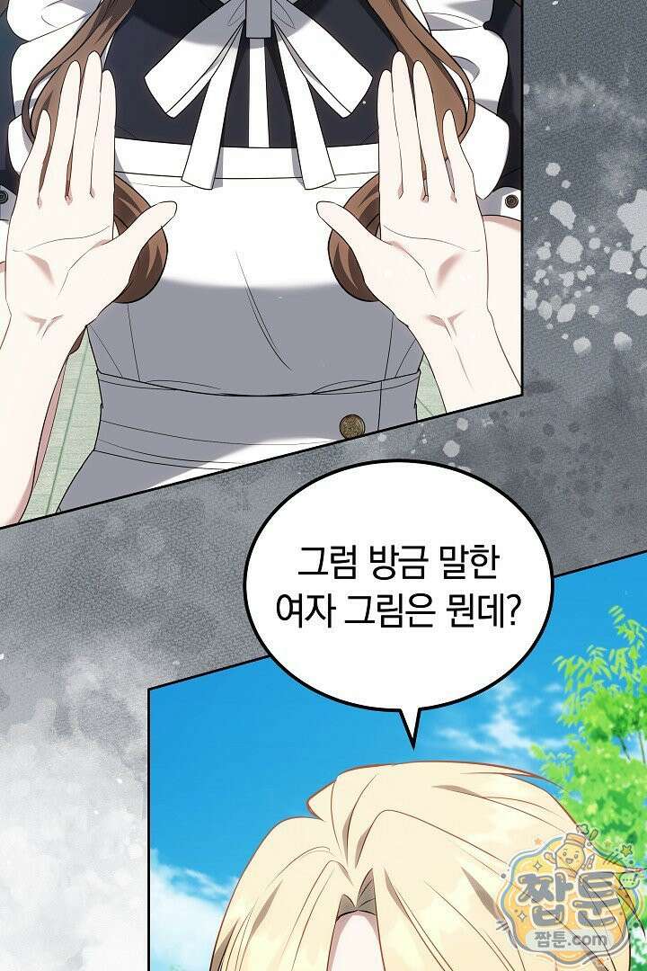 어느 날 남주가 우리 집에 떨어졌다 13화 4