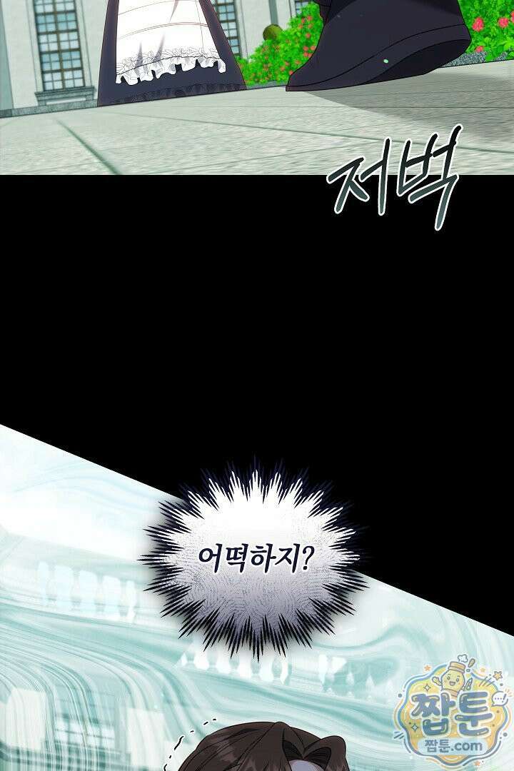 어느 날 남주가 우리 집에 떨어졌다 13화 7