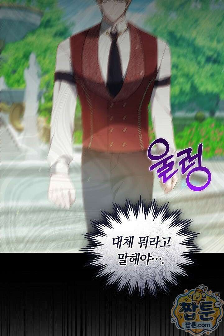 어느 날 남주가 우리 집에 떨어졌다 13화 9