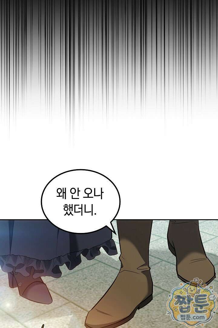 어느 날 남주가 우리 집에 떨어졌다 13화 10