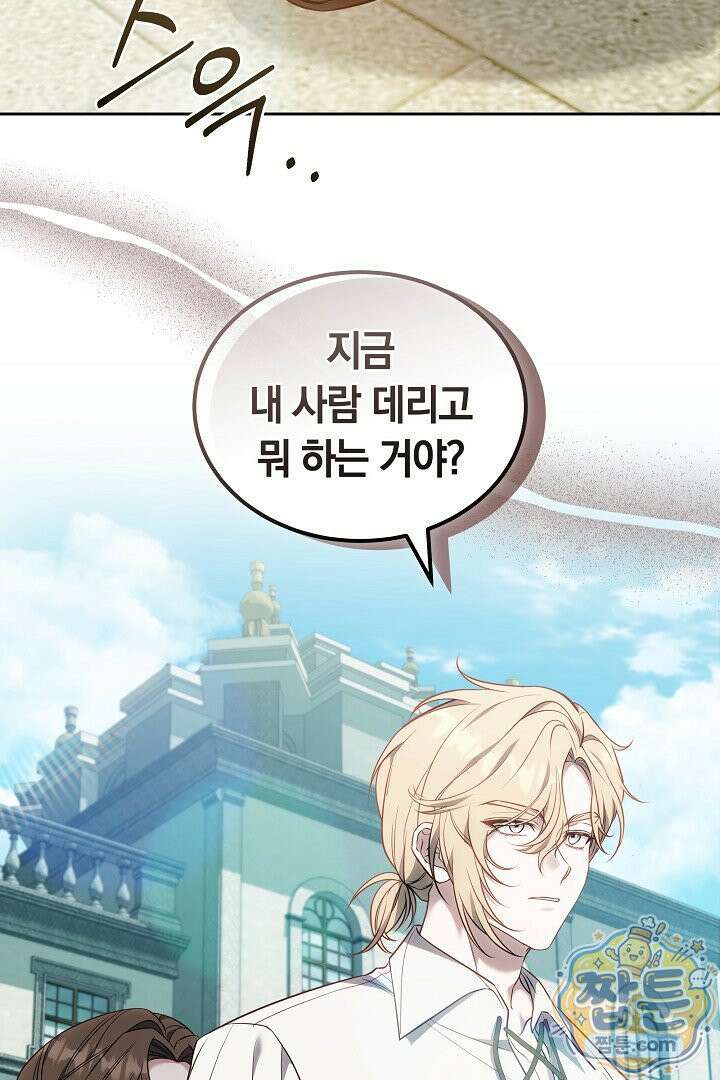어느 날 남주가 우리 집에 떨어졌다 13화 11