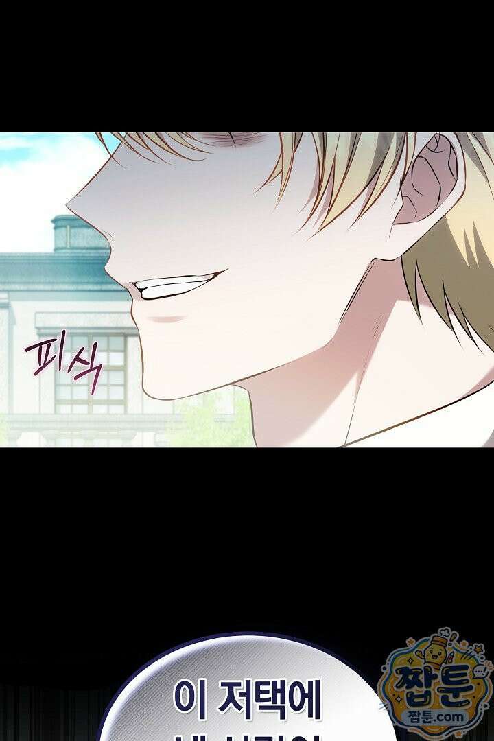 어느 날 남주가 우리 집에 떨어졌다 13화 14