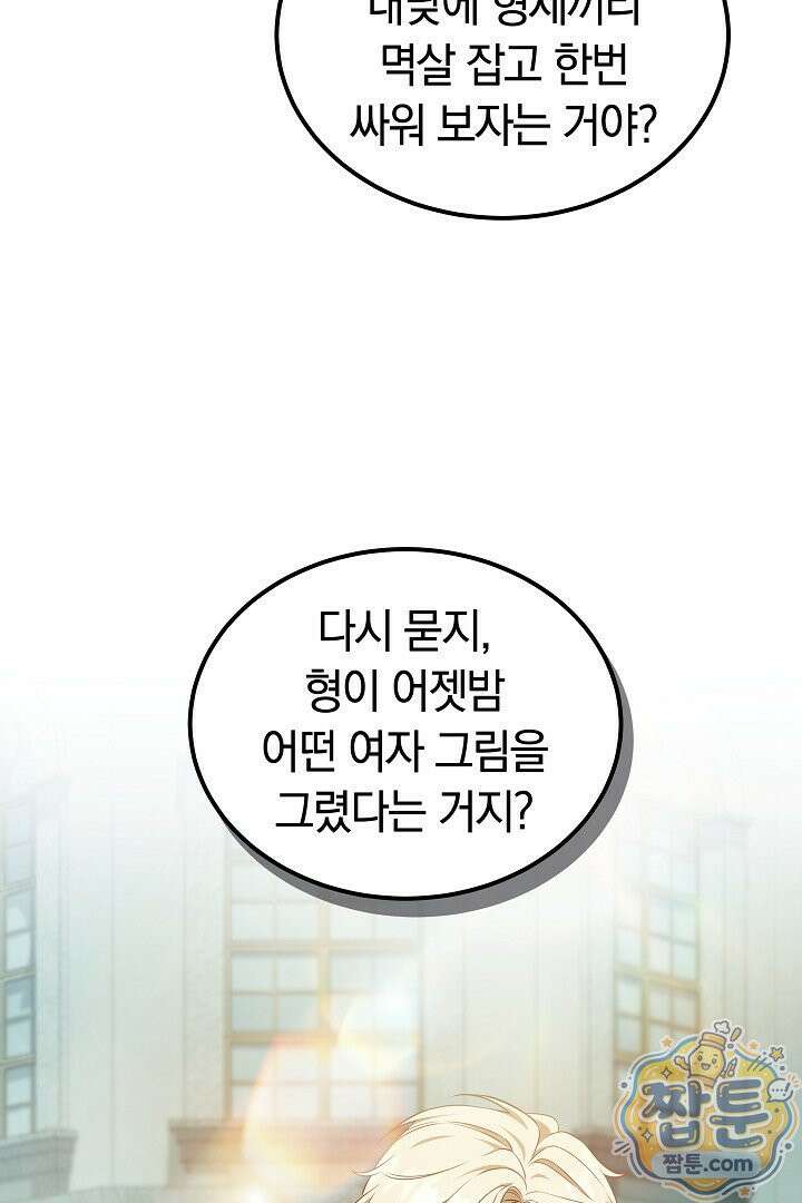 어느 날 남주가 우리 집에 떨어졌다 13화 17