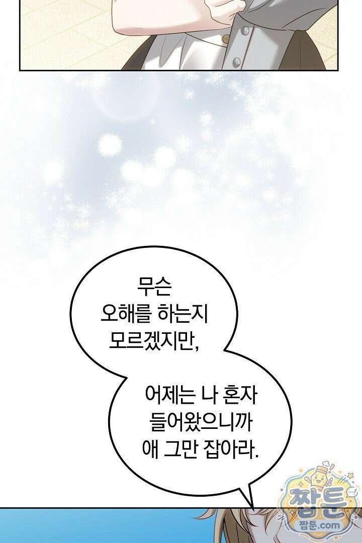 어느 날 남주가 우리 집에 떨어졌다 13화 21