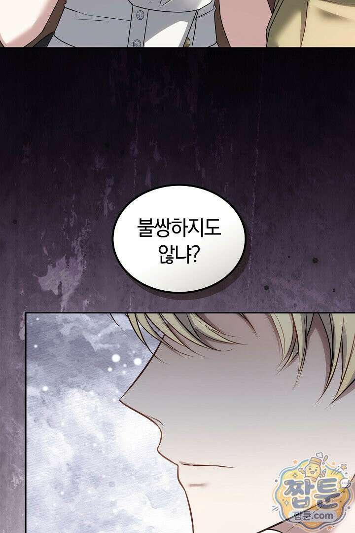 어느 날 남주가 우리 집에 떨어졌다 13화 23