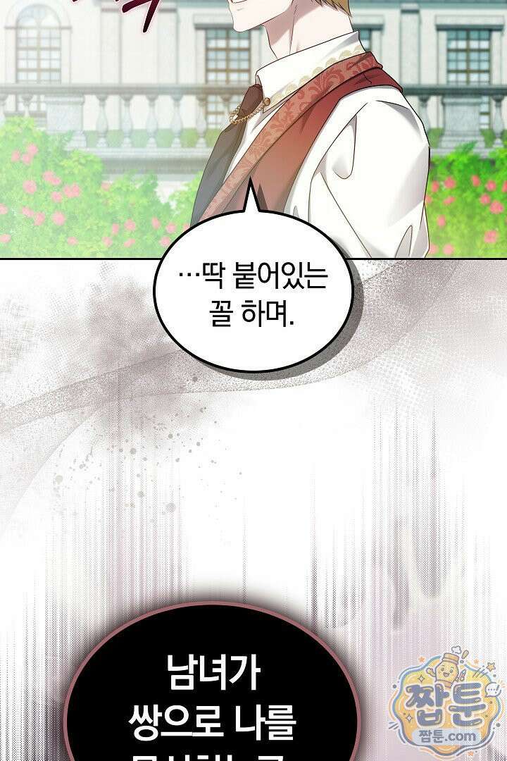 어느 날 남주가 우리 집에 떨어졌다 13화 25