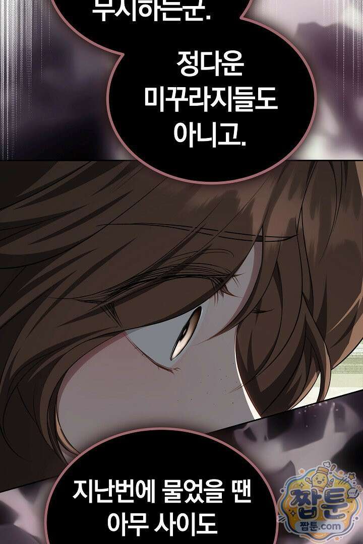 어느 날 남주가 우리 집에 떨어졌다 13화 26