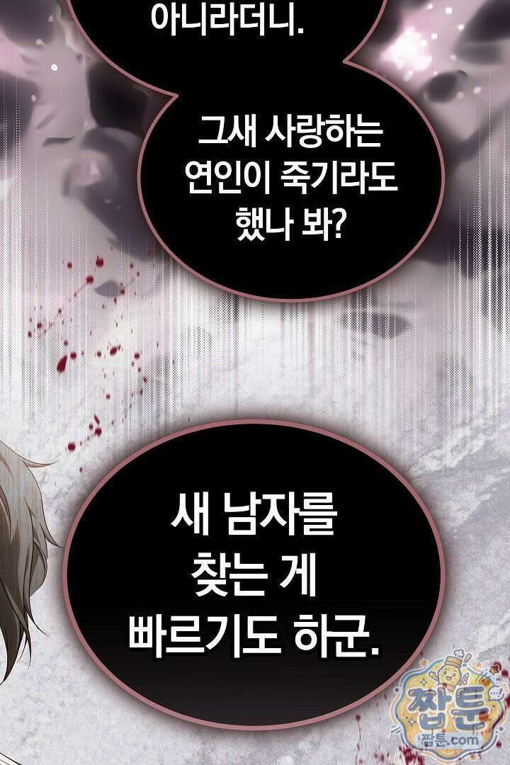 어느 날 남주가 우리 집에 떨어졌다 13화 27