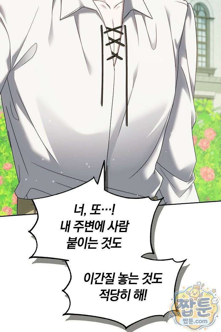 어느 날 남주가 우리 집에 떨어졌다 13화 30