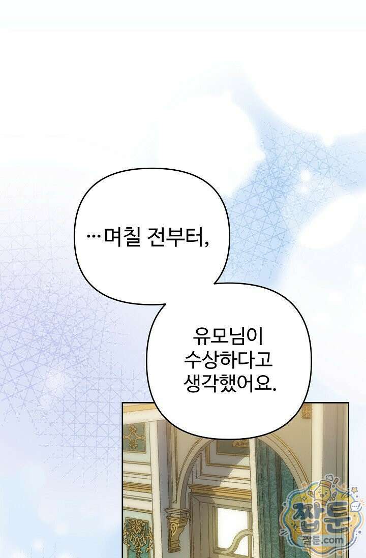 트라베스티-가짜 황자가 되었다 12화 1