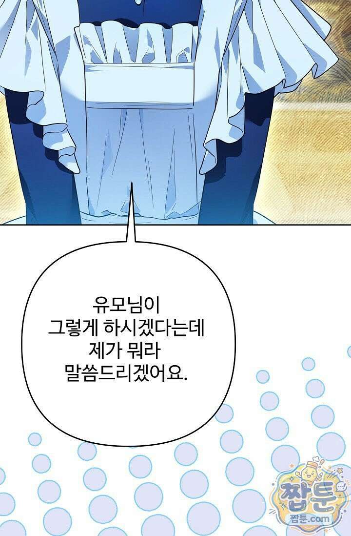 트라베스티-가짜 황자가 되었다 12화 4