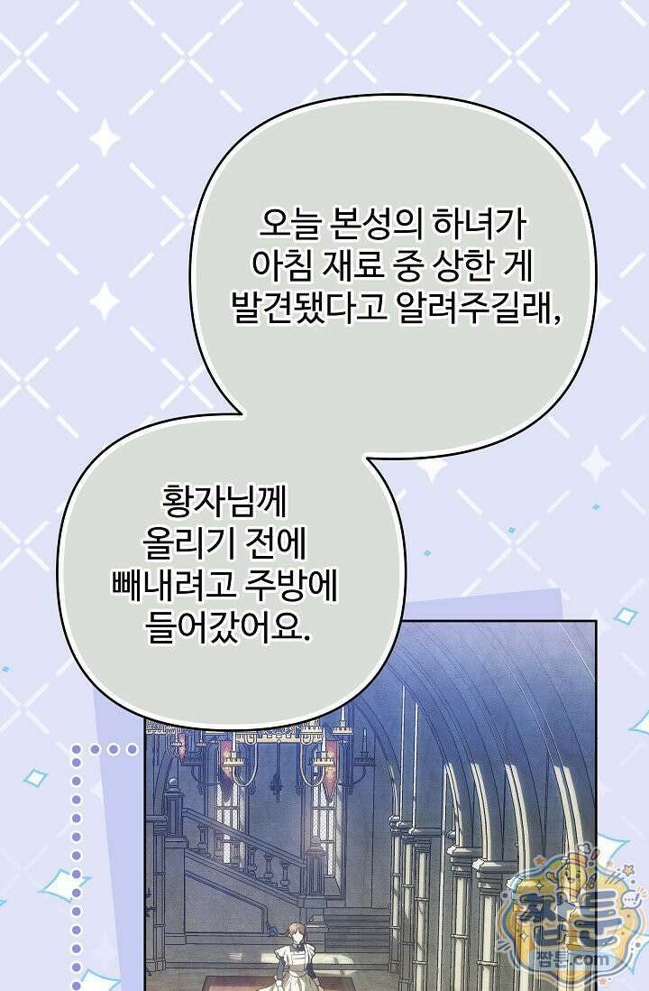 트라베스티-가짜 황자가 되었다 12화 8