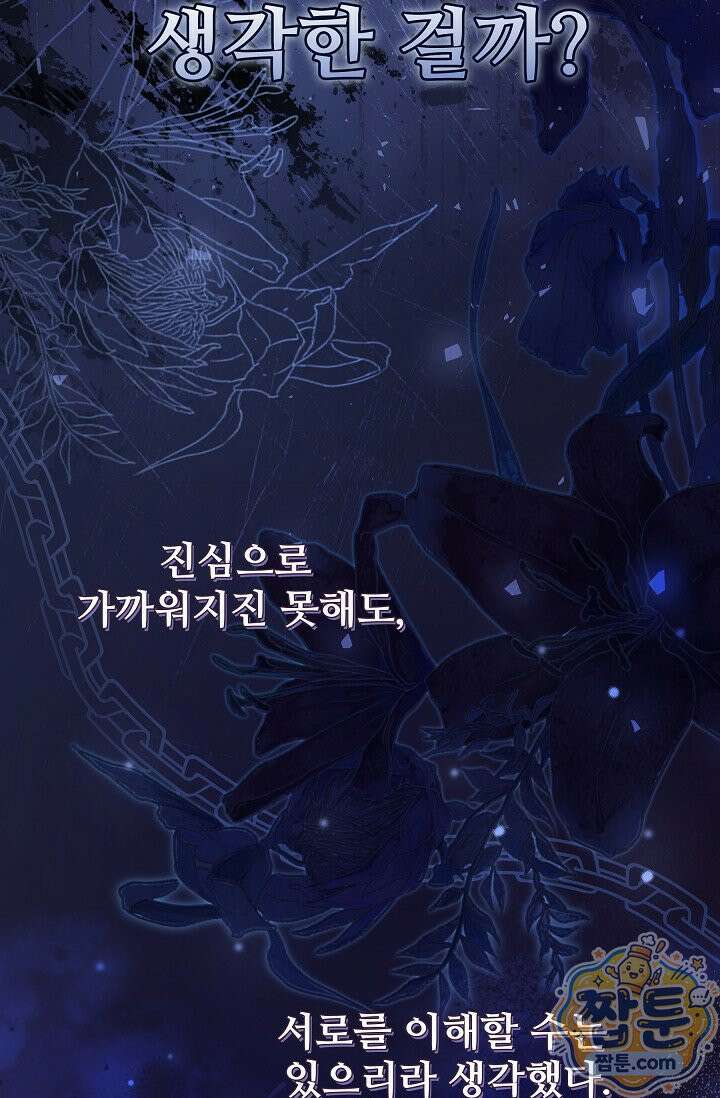 트라베스티-가짜 황자가 되었다 12화 18