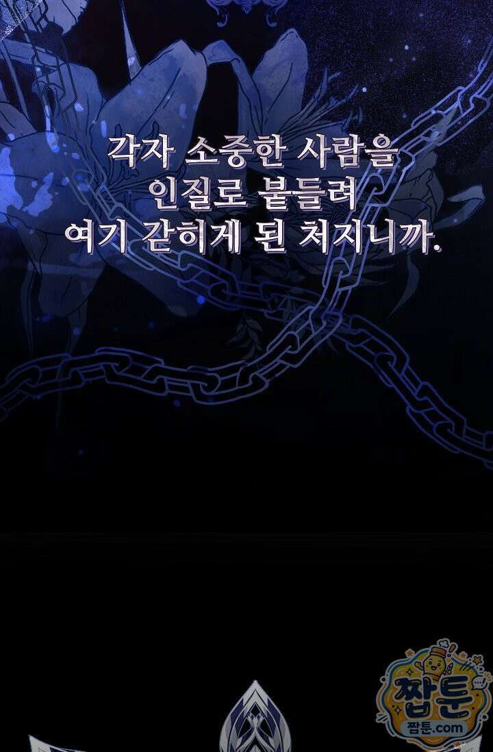 트라베스티-가짜 황자가 되었다 12화 20