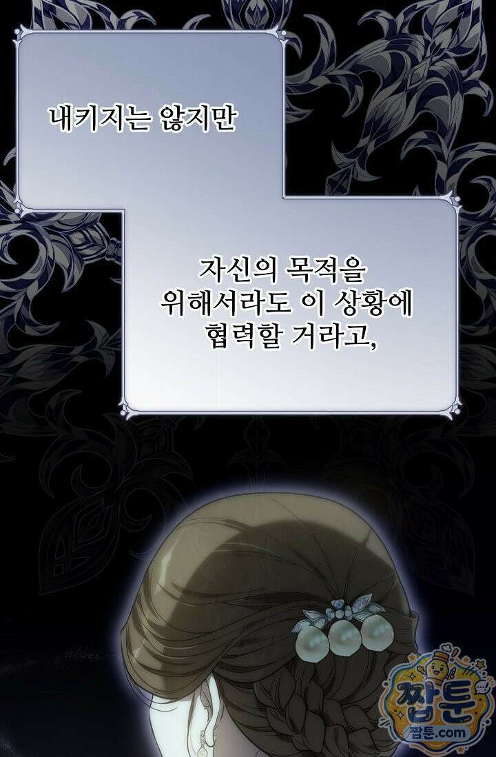 트라베스티-가짜 황자가 되었다 12화 21