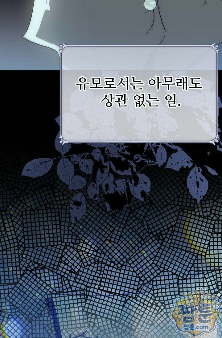트라베스티-가짜 황자가 되었다 12화 25