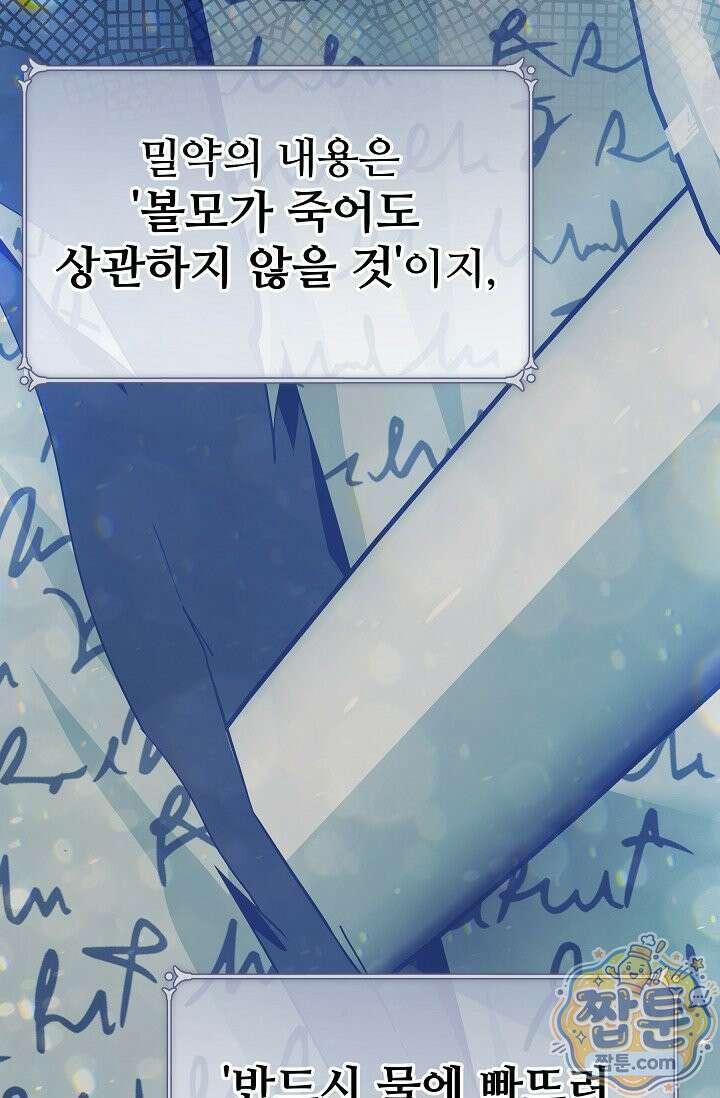 트라베스티-가짜 황자가 되었다 12화 26
