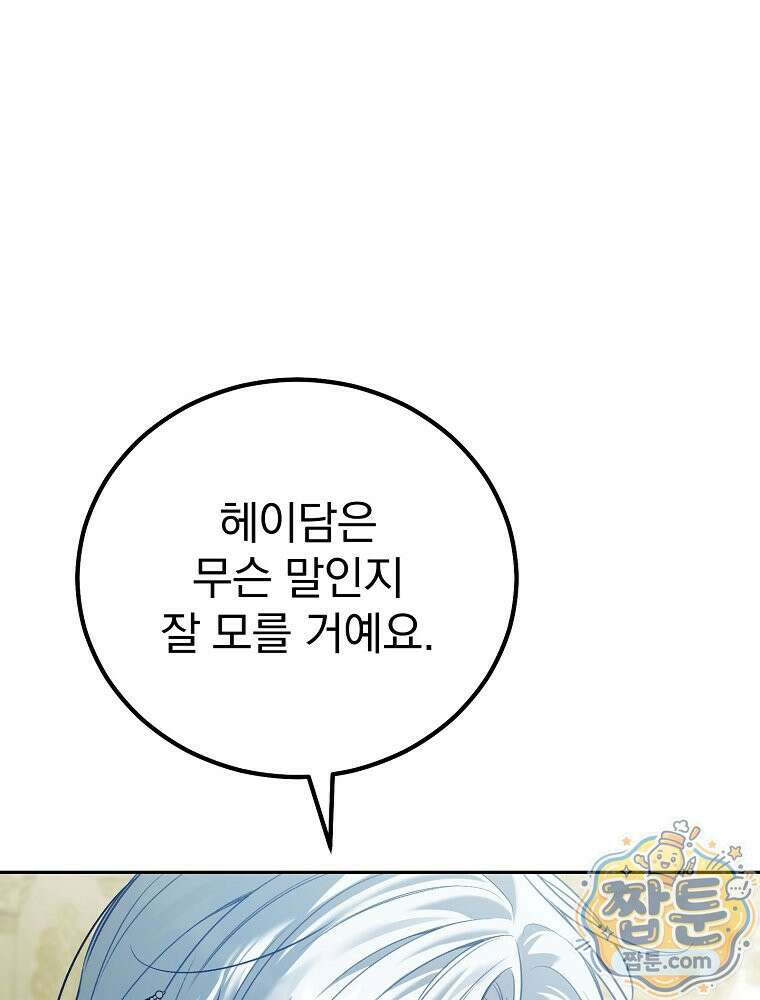 아포칼립스엔 고인물이 필요해요 16화 1