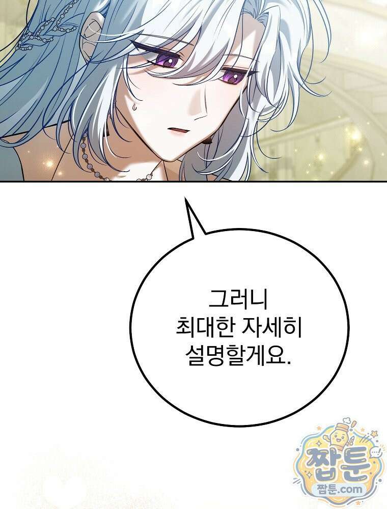 아포칼립스엔 고인물이 필요해요 16화 2