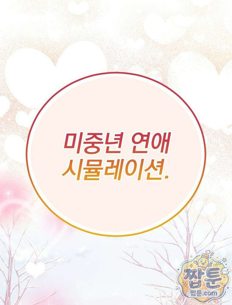 아포칼립스엔 고인물이 필요해요 16화 3