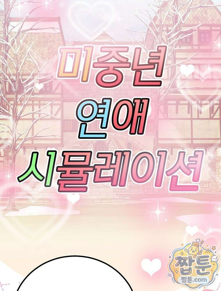 아포칼립스엔 고인물이 필요해요 16화 4